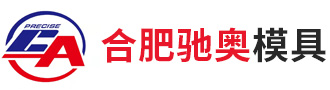 合肥馳奧模具有限公司